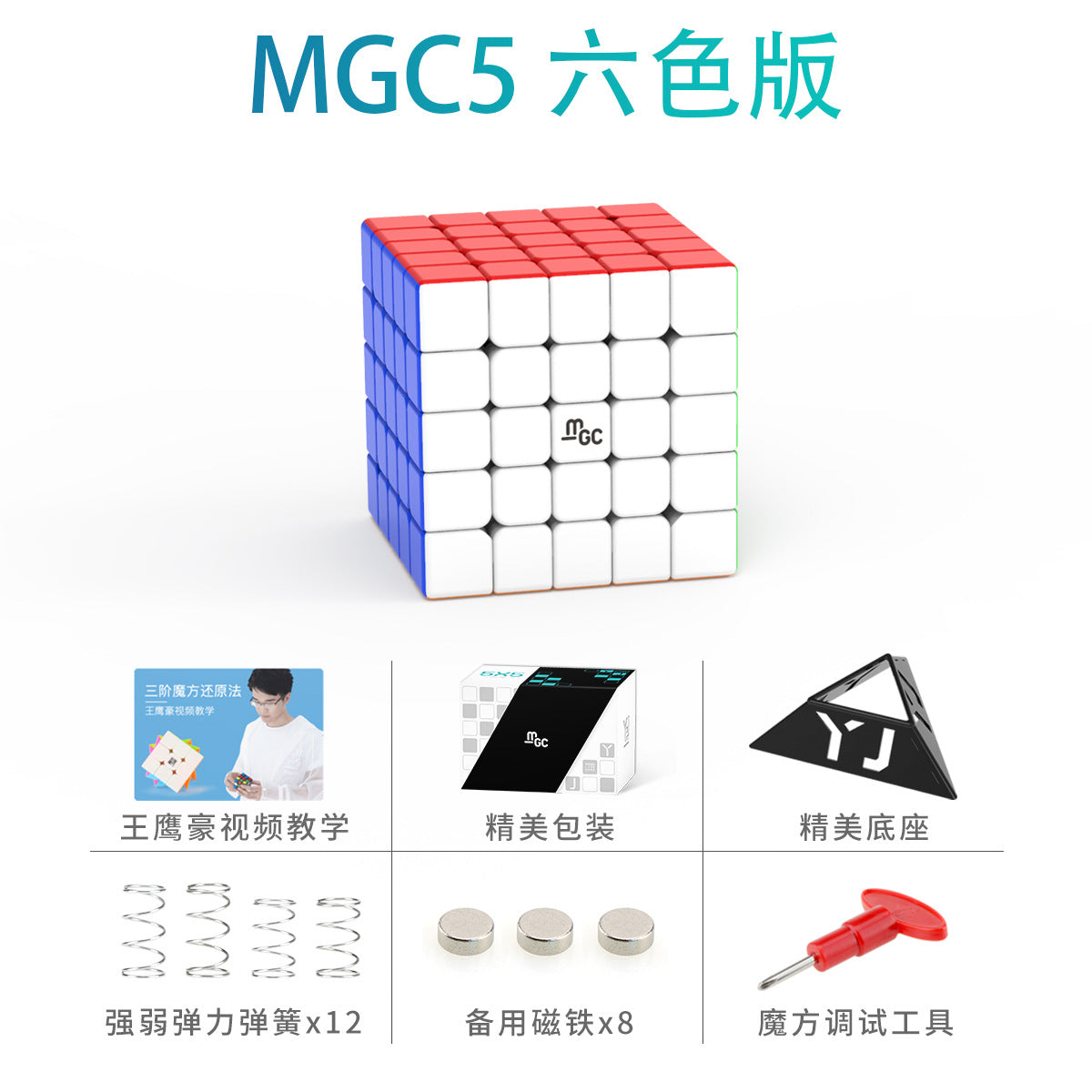 YongJun MGC 5*5 magnetic cube stickerless